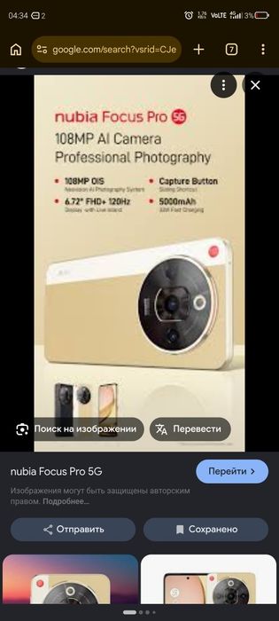 Zte nubia focus pro 5g