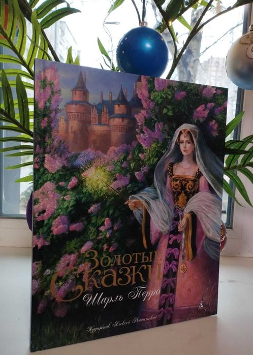 Золотые сказки, подарочные издания. Андерсен, Топелиус, Перро, Пушкин