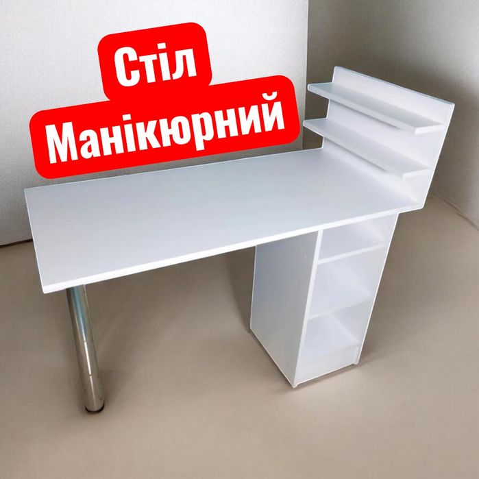 Стіл манікюрний Івано-Франківськ