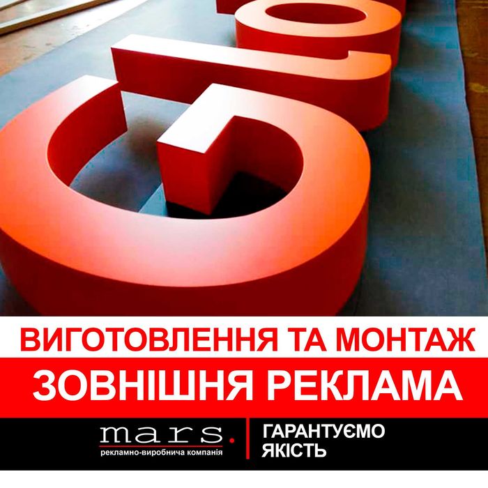 РВП  "Марс Реклама" - вивіски, банери, сувенірка, брендування бізнесу