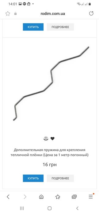 Крепление для плёнки зиг-заг,универсальный пружинный профиль зиг-заг