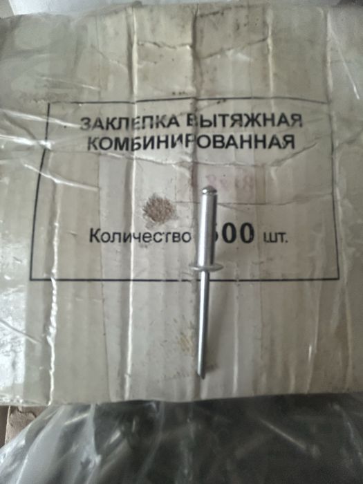 Продам заклепку нержавейка витяжную комбинированую новую  4,8\18 новую