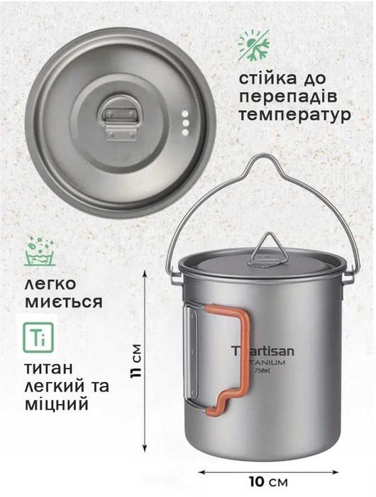 Кружка, Казанок титановий 750мл Tiartisan, туристичний.