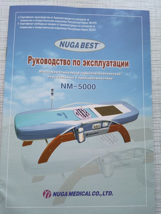 Продам масажне ліжко Nuga Best