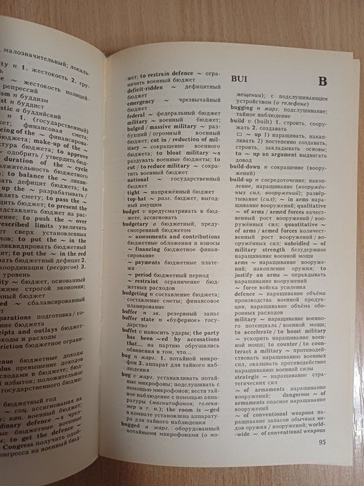 Англійсько-російський дипломатичний словник
