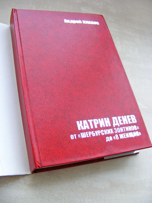 Андрей Плахов Катрин Денев биография Катрін Денев Біографія