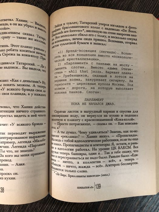 Виктор Пелевин. Generation ,П,