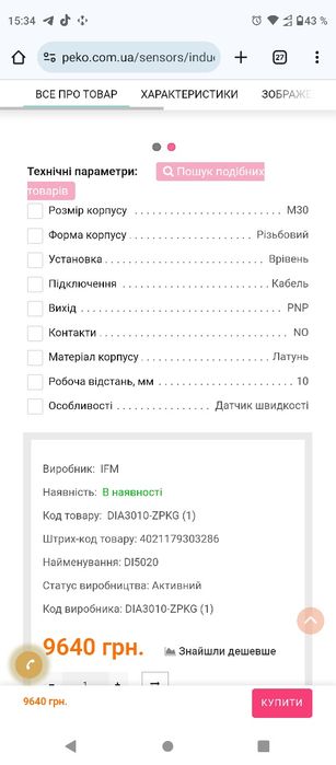 Датчик швидкості обертання IFM electronic DI5020 (made in Germany)