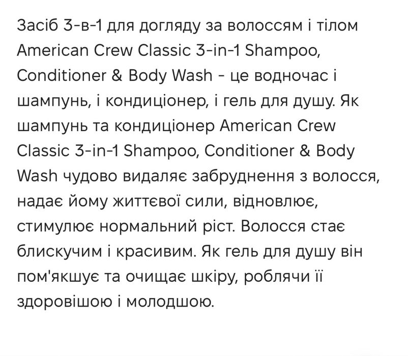 American Crew Classic 3-in-1 Шампунь Кондиціонер Гель