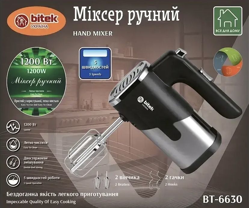 Міксер ручний 1200Вт BITEK BT-6630 5 швидкостей, 4 насадки
