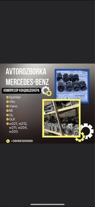 Компрессор кондиционера mercedes ML GL E220 E270 E320 E350 C200 C220