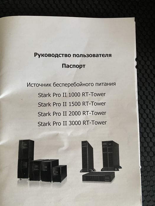 Инвертор ибп дбж