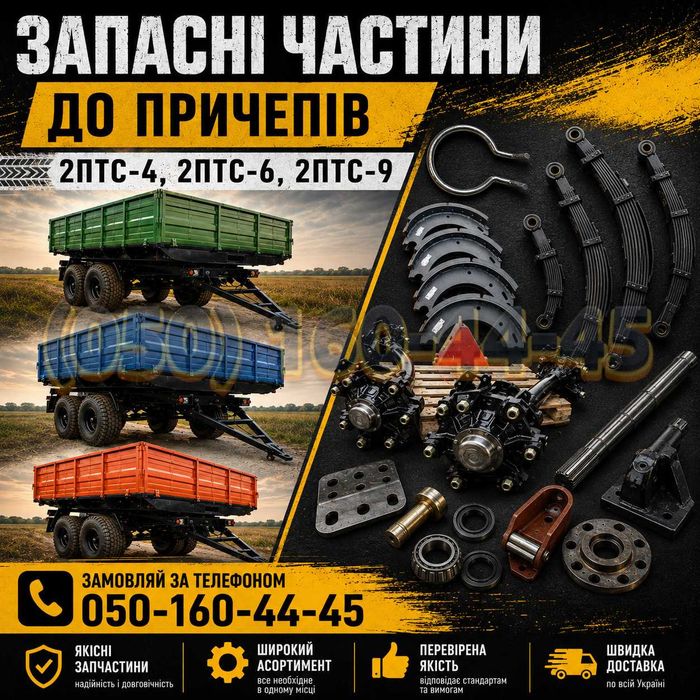 запчастини до 2ПТС-6, 1ПТС-9, 2ПТС-9, 3ПТС-12, НТС-5, МЖТ-10, ПИМ-40