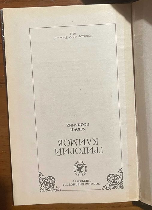 Григорий Климов Ключи познания