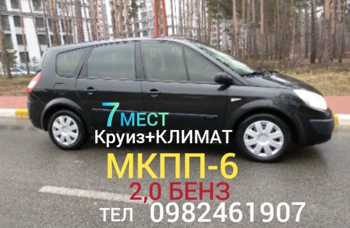 Renault,7мест.GRAND scenic