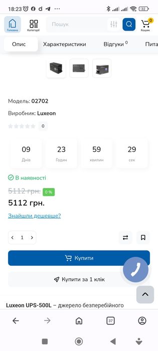 Luxeon UPS-500l продам