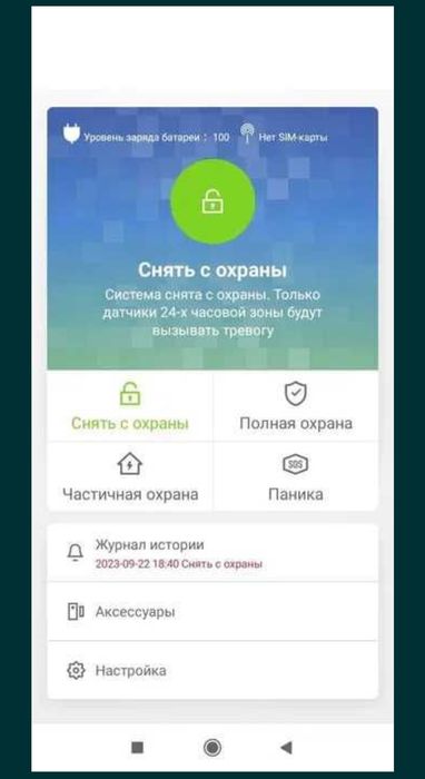 Сигнализация GSM + Wi-Fi - Комплект-2026-