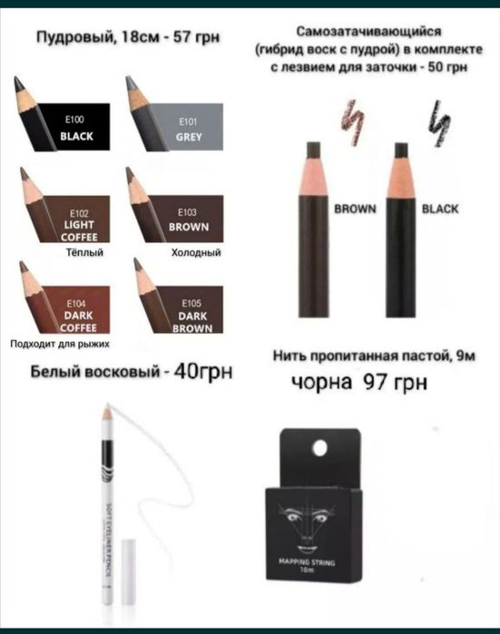 Фарба для брів та вій -Єлан