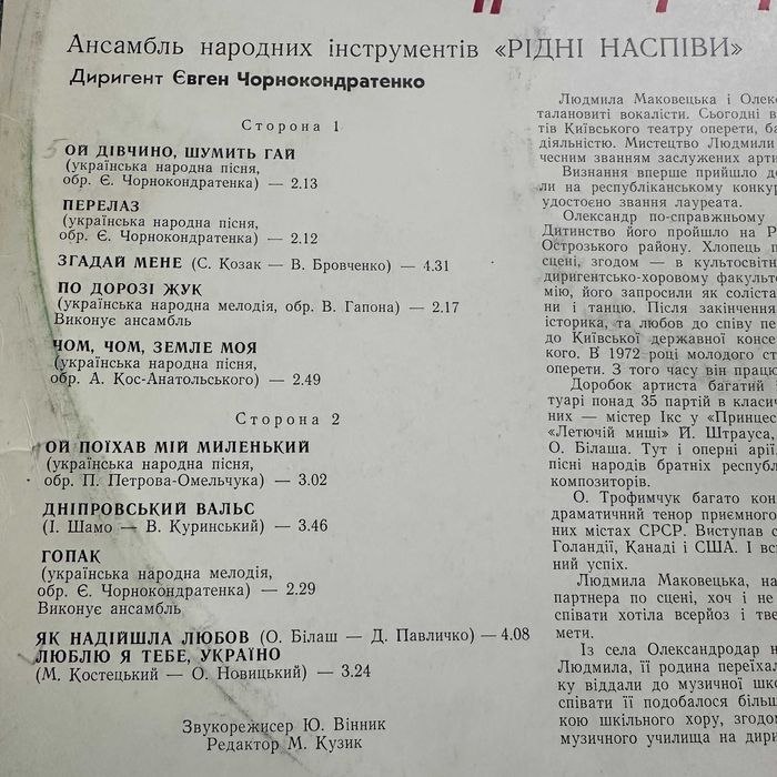 Л. Маковецька I О. Трофимчук – Як Надійшла Любов