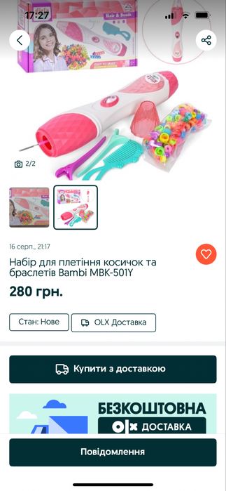 Набір для творчості( волосся)  браслетів