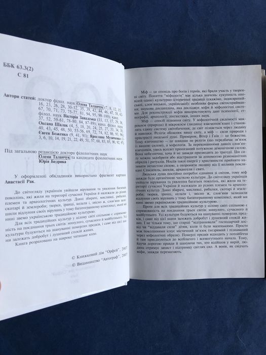 100 найвідоміших шедеврів України образів Української міфології