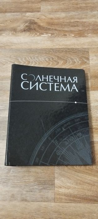 Журнали Сонячна система