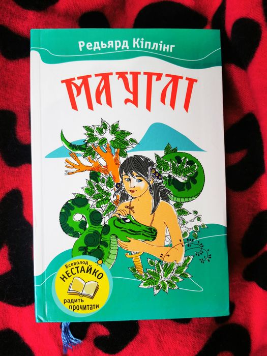 Книга Мауглі Кіплінг