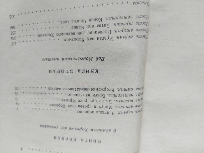 Ян В.Г., Исторические романы, в 3-з книгах, 1984 г.