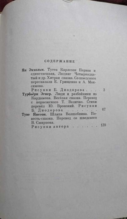 Сборник "Муми-тролль, Людвиг Четырнадцатый и совсем другие"