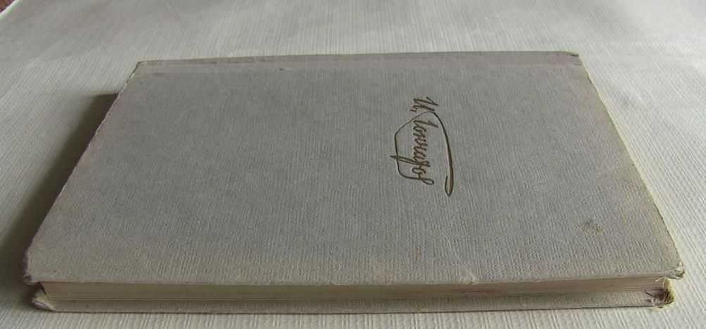 Собрания сочинений И.А.Гончарова том №5 из 6 томов. Обрыв