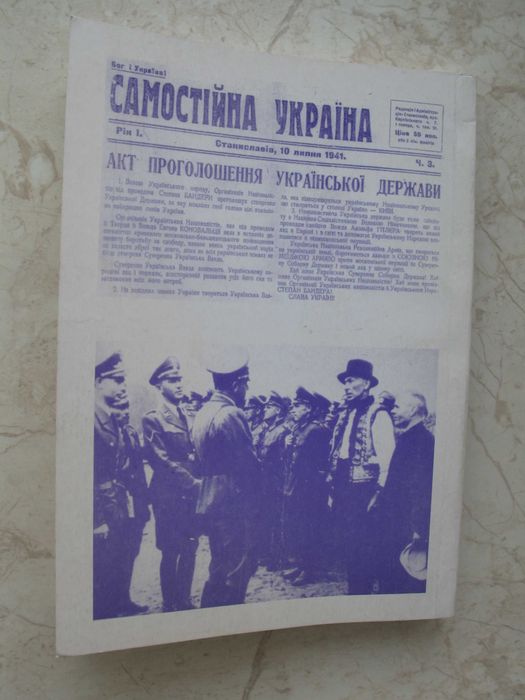"ОУН-УПА. Правдивая история" 2006 год