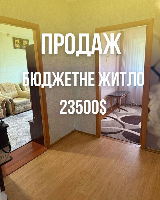 Житло Вашого старту