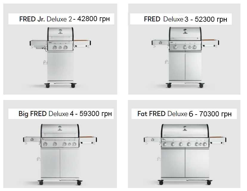 Немецкий газовый гриль газовий Burnhard Big Fred Deluxe не Weber