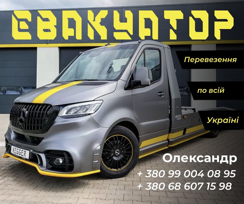 Эвакуатор, автовоз, по всей Украине 24/7