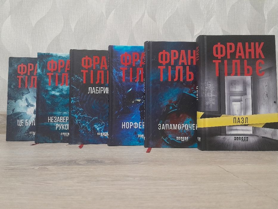 Франк Тільє - це було двічі, незавершений рукоп,лабіринти