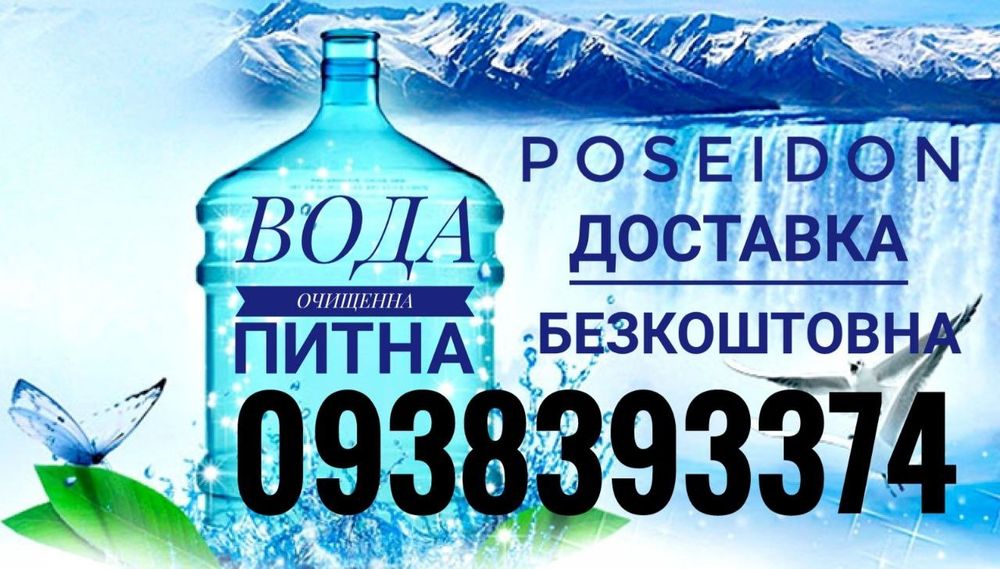 Доставка питної води