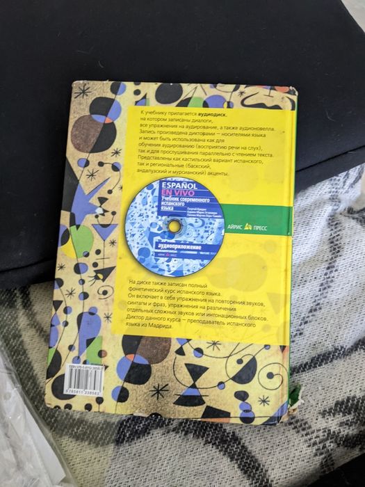 Підручник іспанської мови