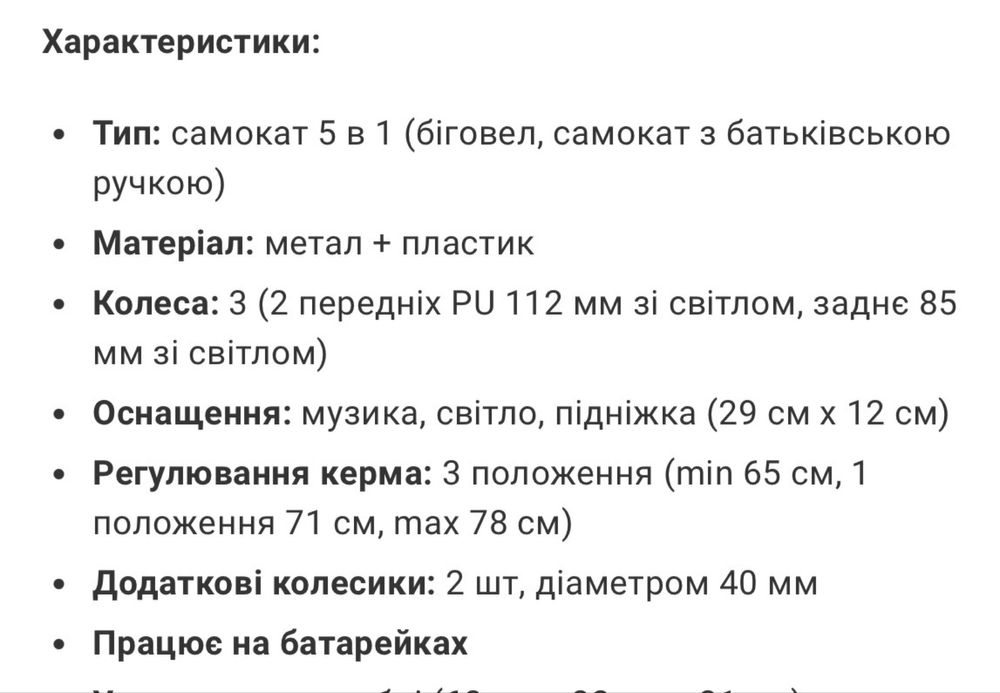 Дитячий самокат (5 в 1) Skyper з музикою