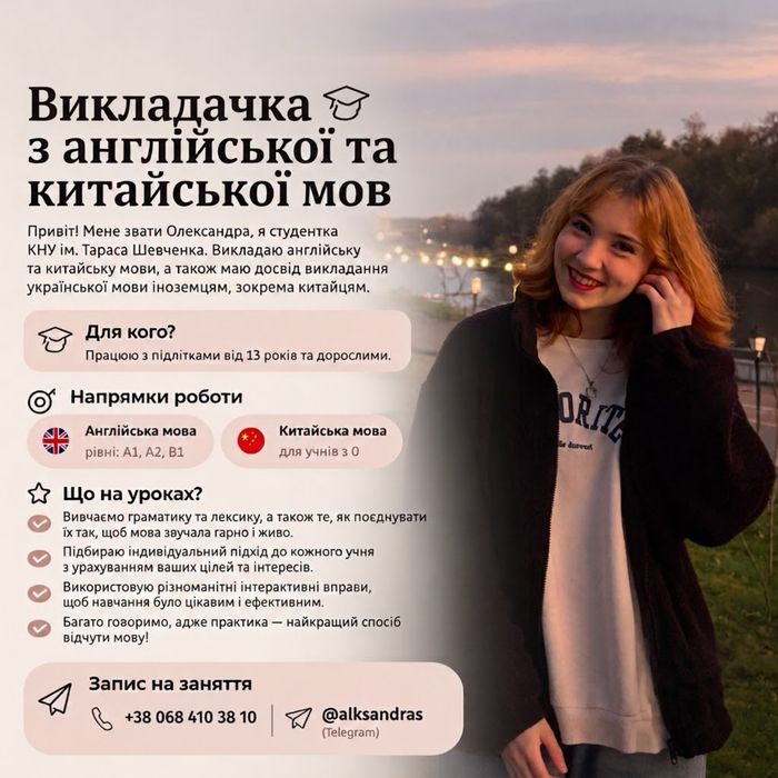 Викладачка з англійської та китайської
