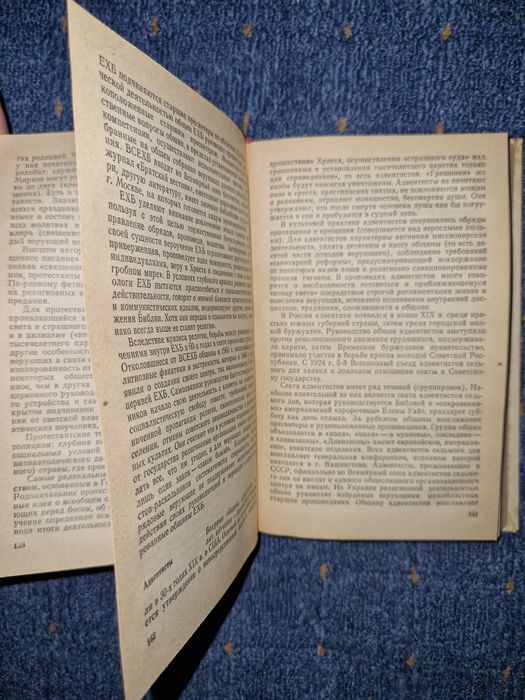 Справочник атеиста. 1986