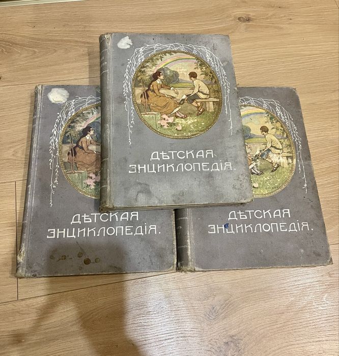 Дитяча енциклопедія 1914 року