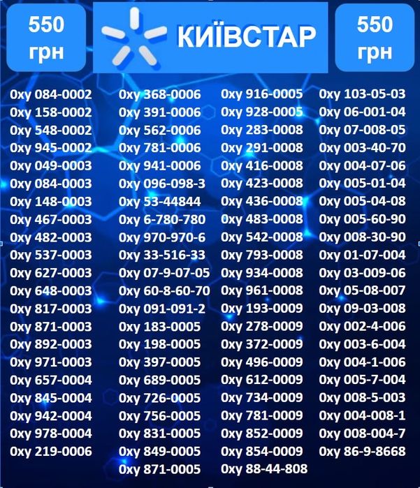 Золоті та красиві номери Київстар 550 грн