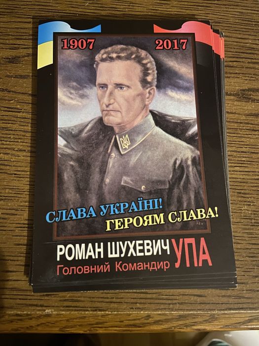 Листівка Роман Шухевич