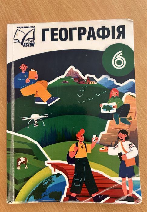 Природа, Географія, ЗБД, Зарубіжна література 6 клас НУШ