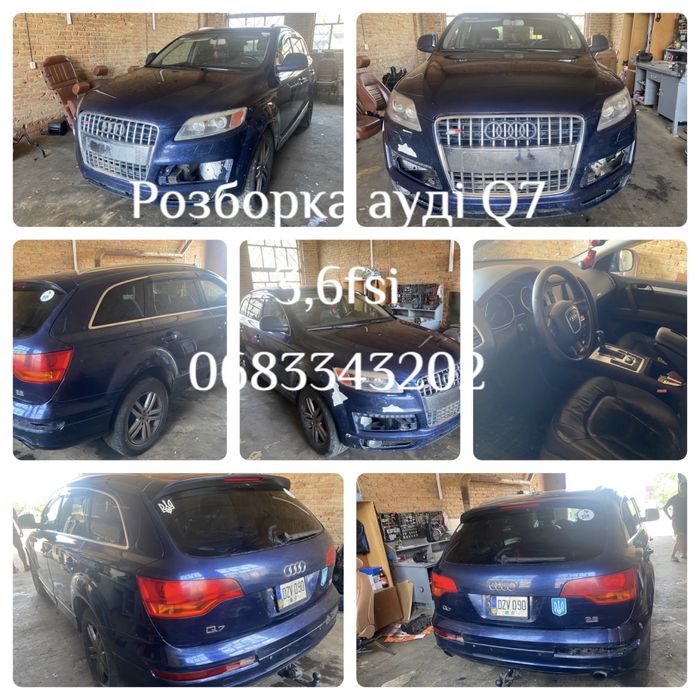 Авторозборка Шрот Aubi Q7 ауді ку 7 3,6 fsi 3,0 диз