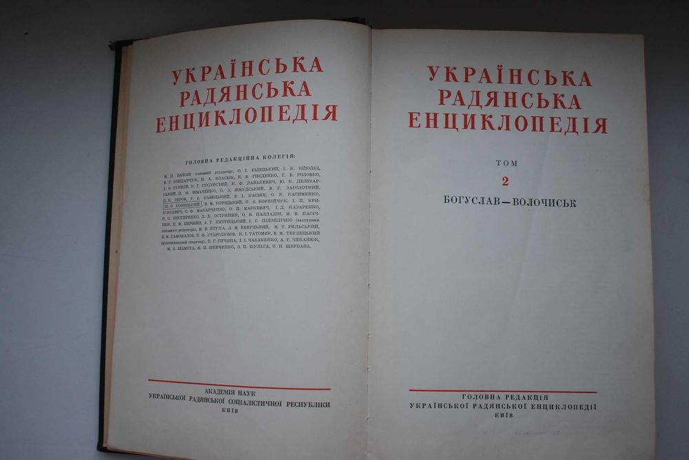 Українська Радянська Енциклопедія, том 2