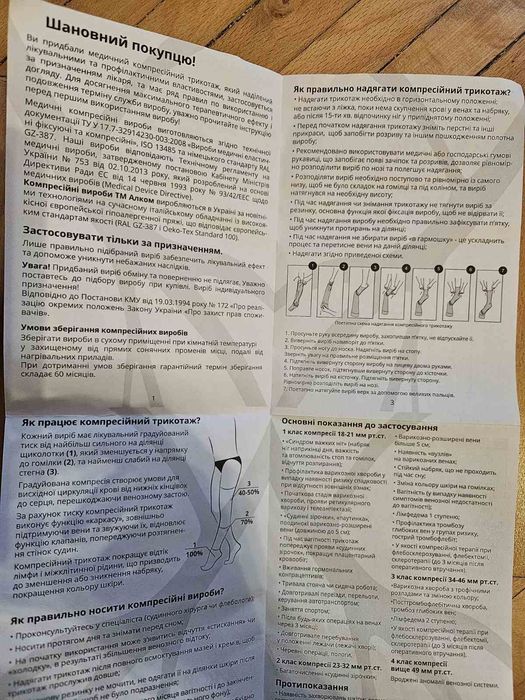 Компресійні панчохи