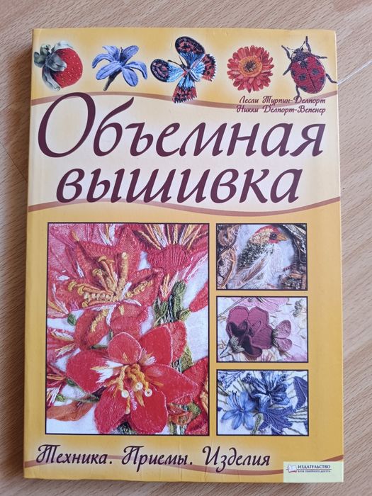 Книга про вышивание