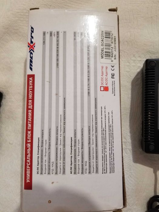 Продам универсальный  блок питания к ноутбуку MAXXTRO SCAC 2004