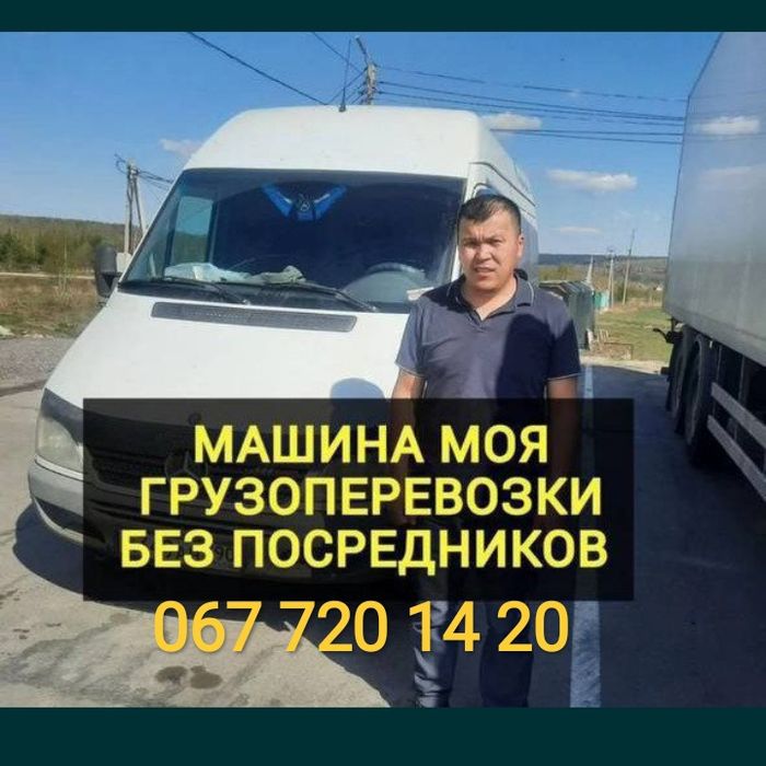 Вантажоперевезення на Власному авто Частник грузоперевозки Такси Таксі
